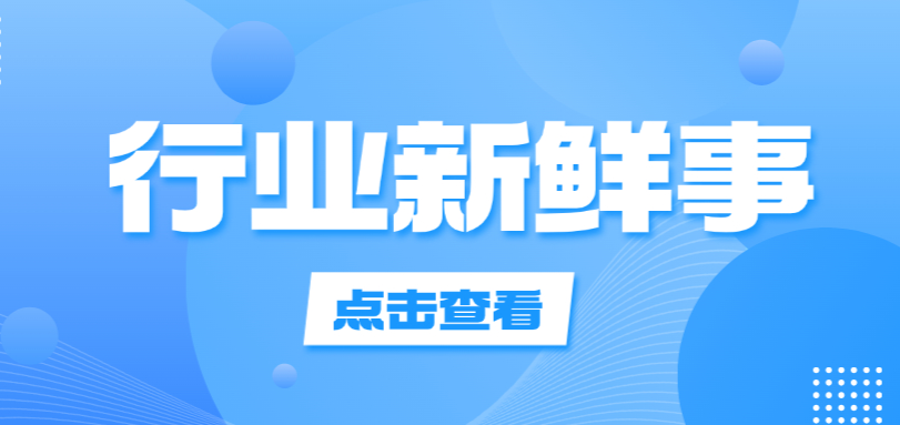 一文速览｜1-2月机器人行业资讯抢先看<